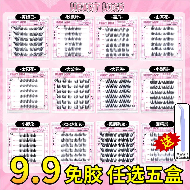【实力不详】任选5盒送金羽镊：免胶假睫毛新手自然柔软时尚日系韩系