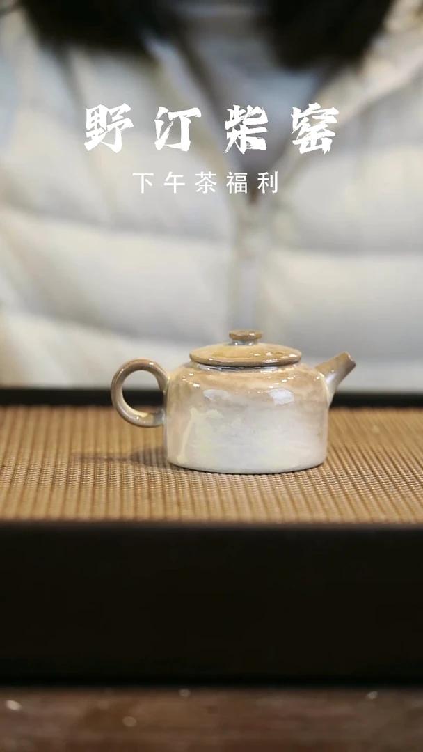 野汀柴窑手工手作@@YT47