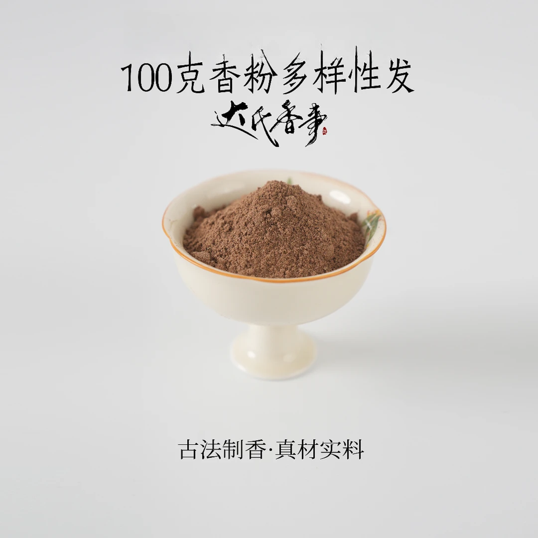 香粉100克随机发 房间卧室 办公室客厅熏香