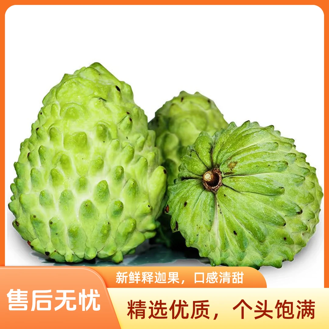 释迦果一斤半（约2个）