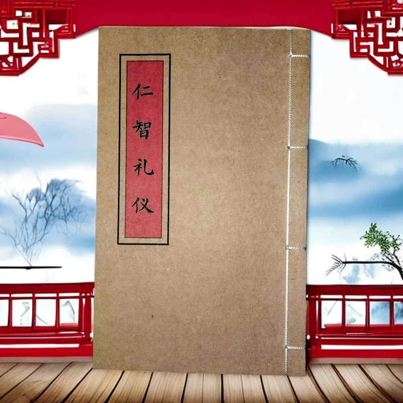 仁智礼仪 手工线装民间嫁娶迎亲专用 高清彩色版 山海经笔记本
