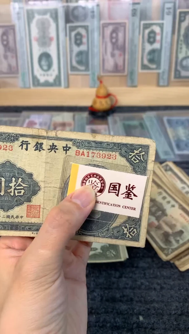纸173923   面值10元