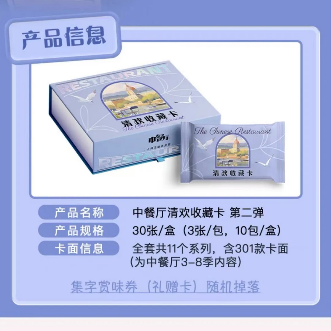 【强娶编编】《中餐厅》清欢收藏卡~第二弹 小芒出品