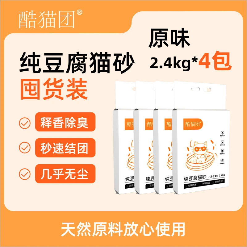 【四袋装】豆腐猫砂无尘强效除臭除菌大颗粒结团植物宠物家用推荐