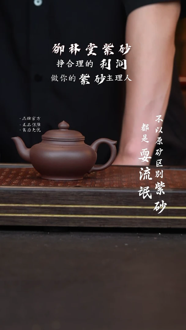 茶壶紫砂笑樱 老紫泥  180CC