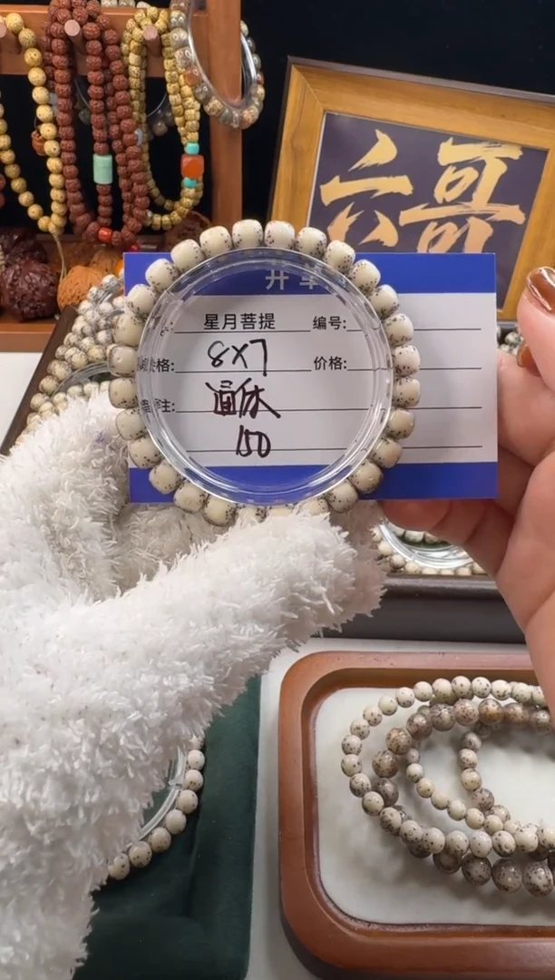 手串星月菩提星月菩提石玉料通体