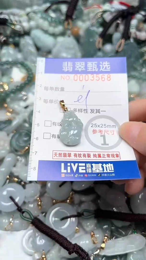 【闪购商品】翡翠颈饰未镶嵌00..3568
