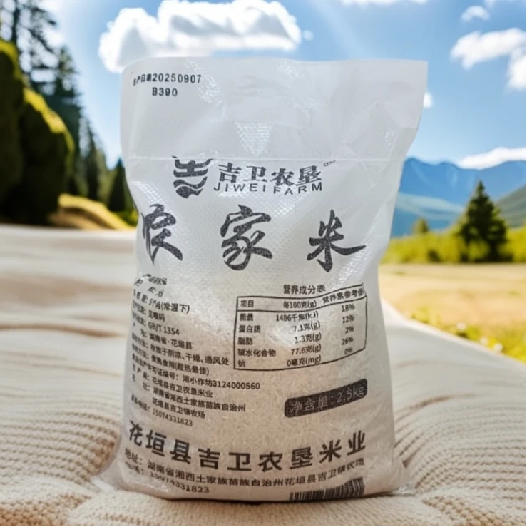 2025湘西吉卫农垦 高山农家新米 软糯可口 顺丰包邮到家