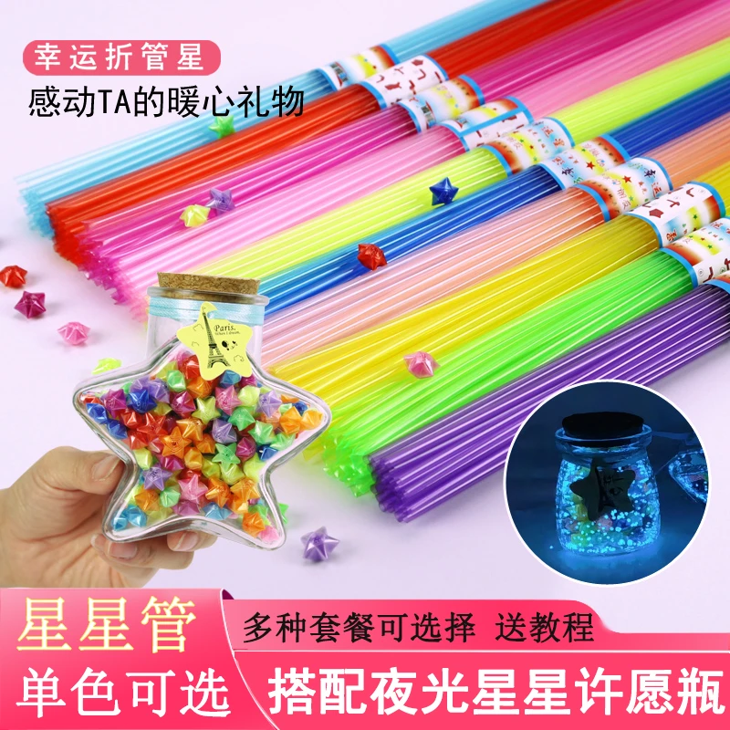 折星星吸管夜光许愿瓶塑料管叠玫瑰花幸运星半透明手工星星折管