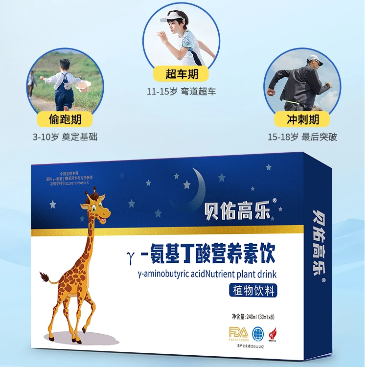 贝佑高乐氨基丁酸γ赖氨酸gaba儿伽马童生青少长素年线下同款
