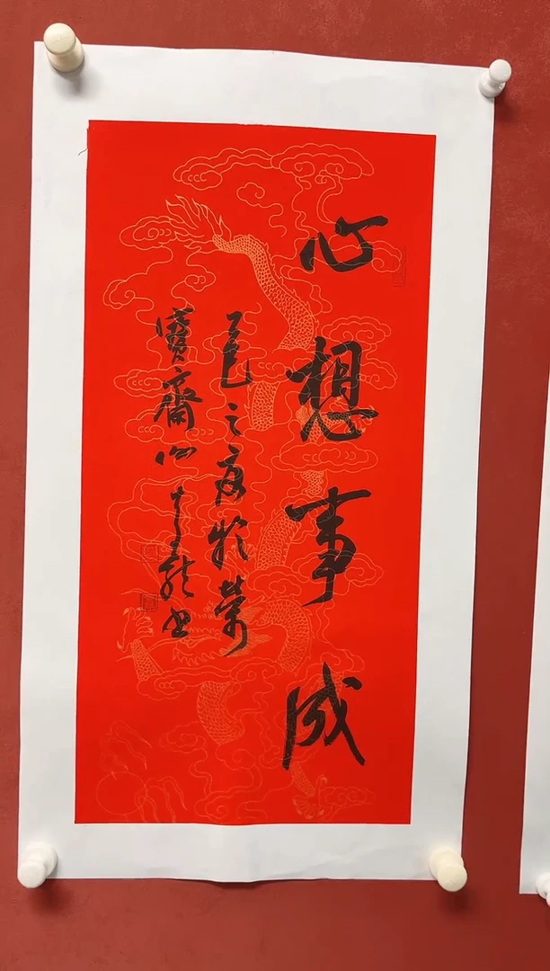 书法谢老师   画芯68*34手工托底