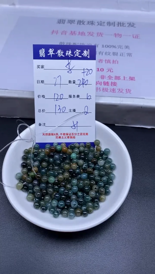 颈饰未镶嵌翡翠李*华贞城散珠批发DIY编制