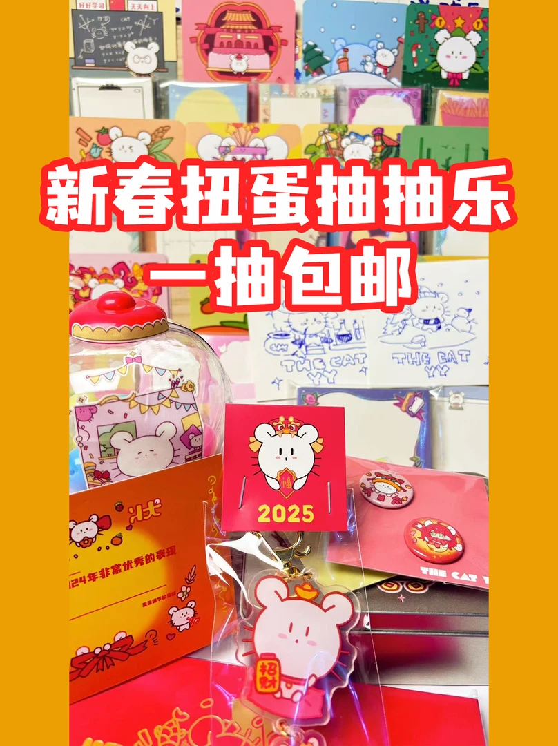 新春扭蛋机抽抽乐铁盒钥匙扣拍纸本便签本m5内页