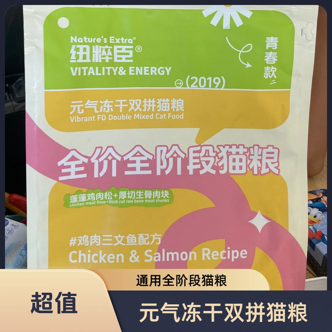 纽粹臣全价全期猫粮成猫幼猫通用含鸡肉松生骨肉双拼冻干
