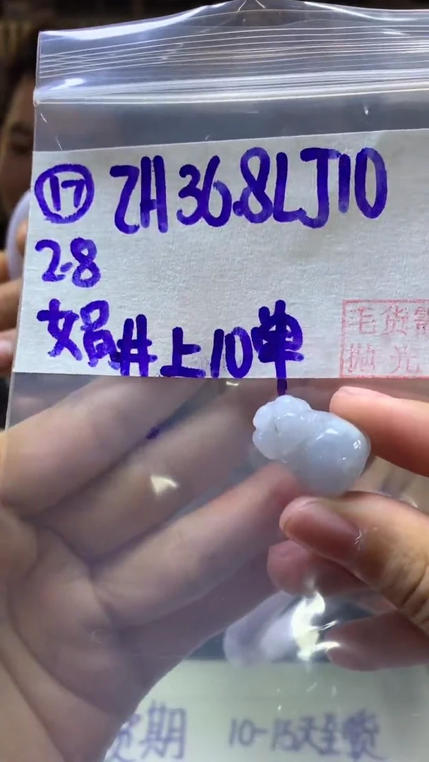 【闪购商品】定制翡翠未镶嵌17小猪+36.8元+多样性拍一发一