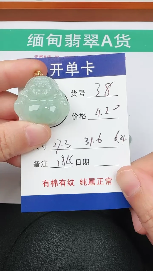 吊坠(赠链)18K金镶嵌翡翠38