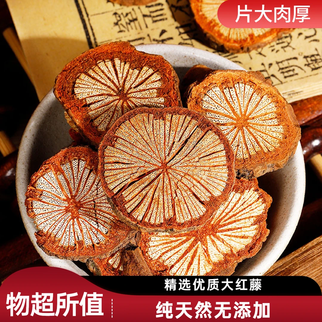 深山天然精选血塞通老藤大红藤无添加泡水泡酒