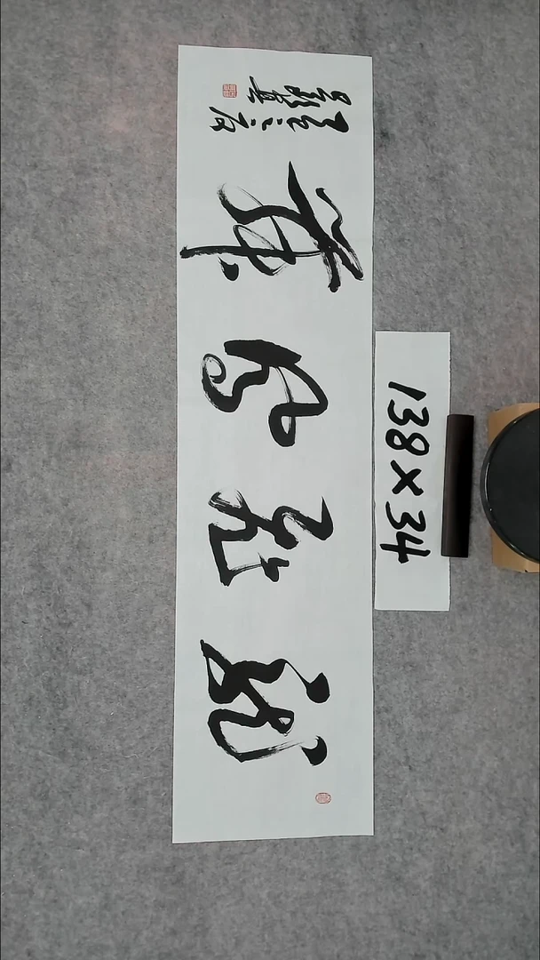 书法吕老师书法作品