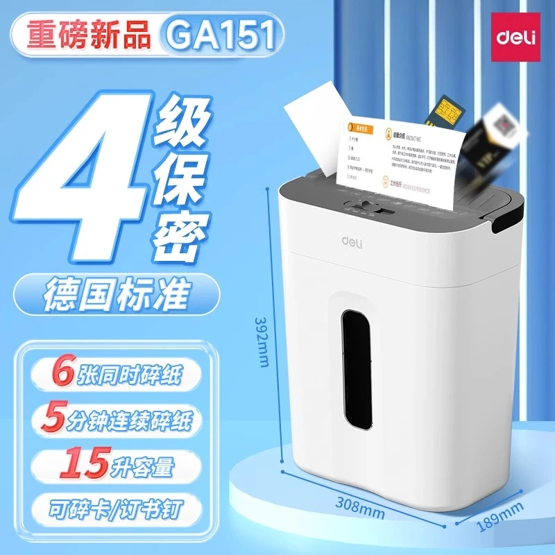 得力碎纸机办公室专用碎纸机小型大容量保密粉碎机光盘卡纸张处理