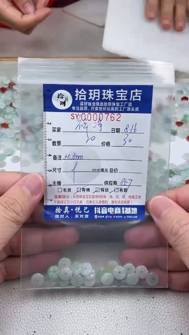 翡翠散珠禅*花卡9mm毫米762