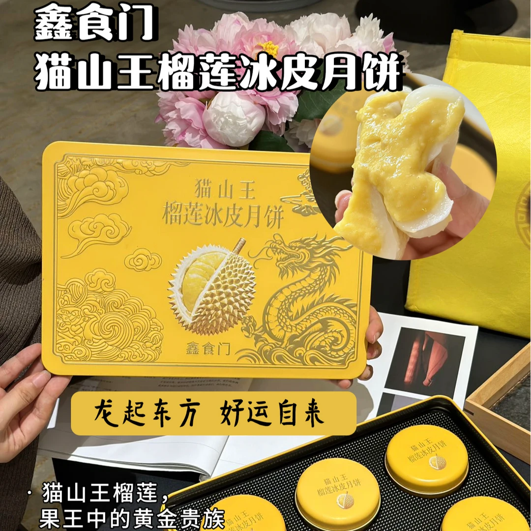 【陈灵岳甄选】“鑫食门”马来西亚进口猫山王榴莲冰皮月饼一盒360g