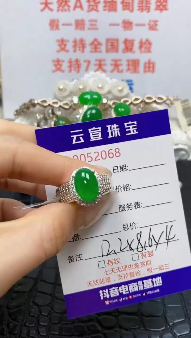未镶嵌戒指翡翠/20680000