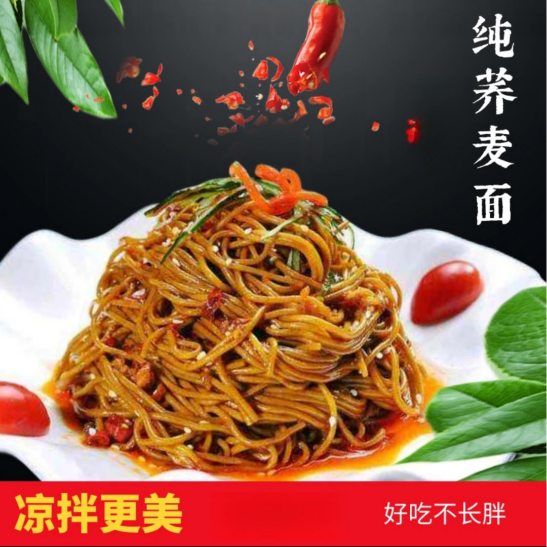 福蓝德 陕西正宗纯荞面饸饹杂粮凉拌不添加糖低脂肪劲道