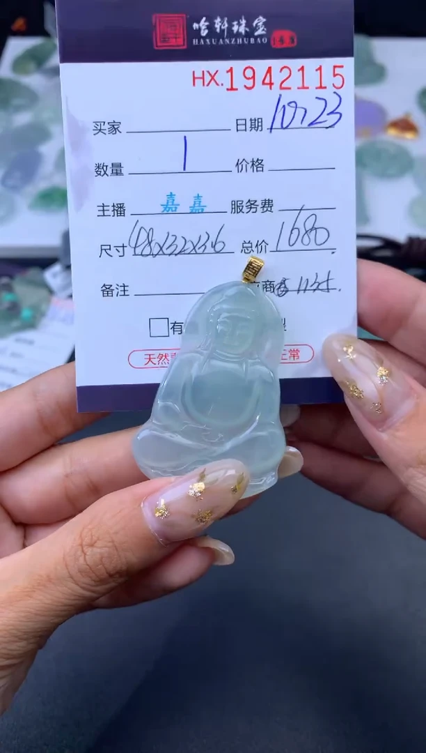 未镶嵌挂件翡翠哈轩 挂件1