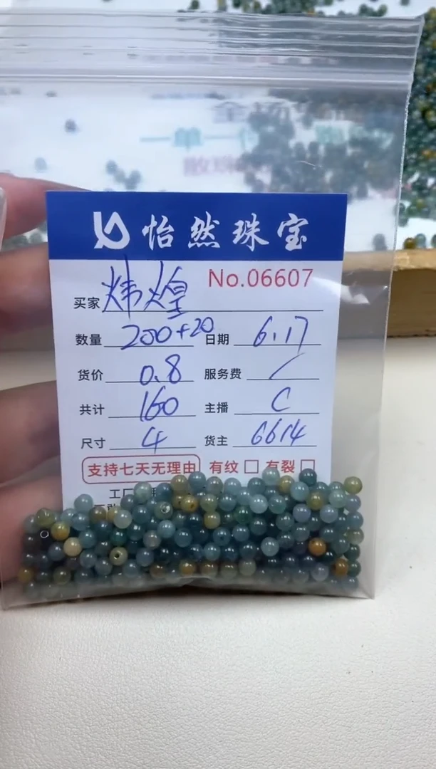 未镶嵌手串翡翠炜*单：06607