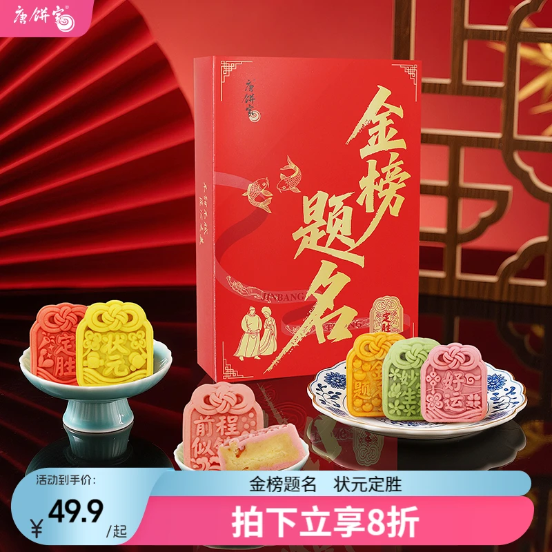 唐饼家中高考礼物金榜题名手工糕点礼盒仪式感寓意礼品状元定胜糕