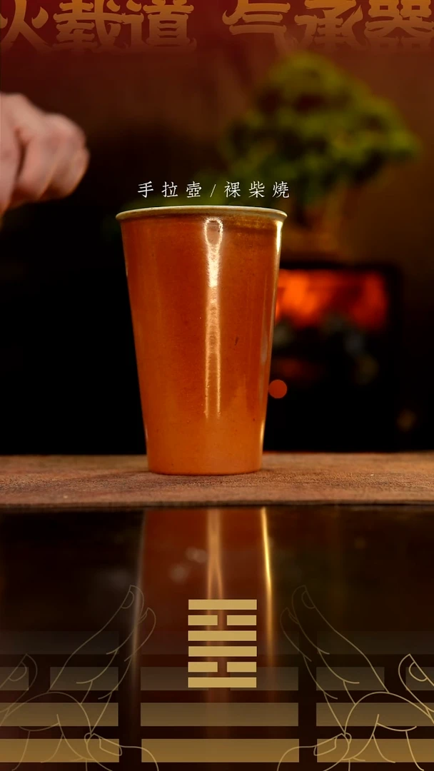 夸烧柴烧可乐杯929