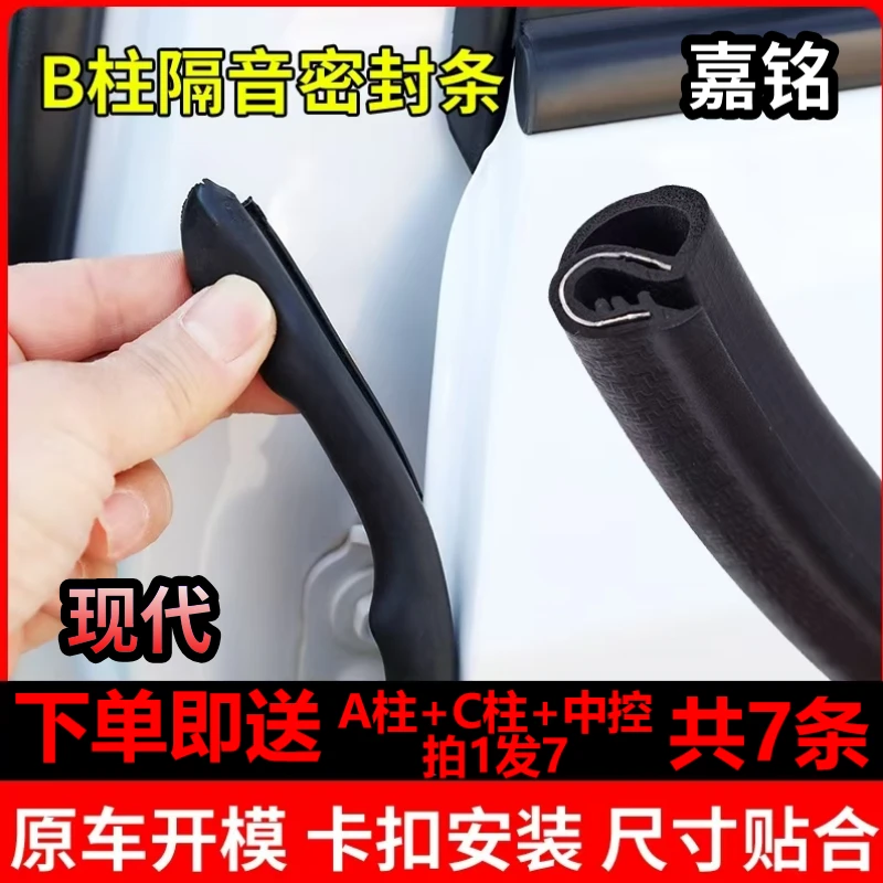 现代车型专车专用汽车B柱密封条车门隔音条防尘降噪改装胶条