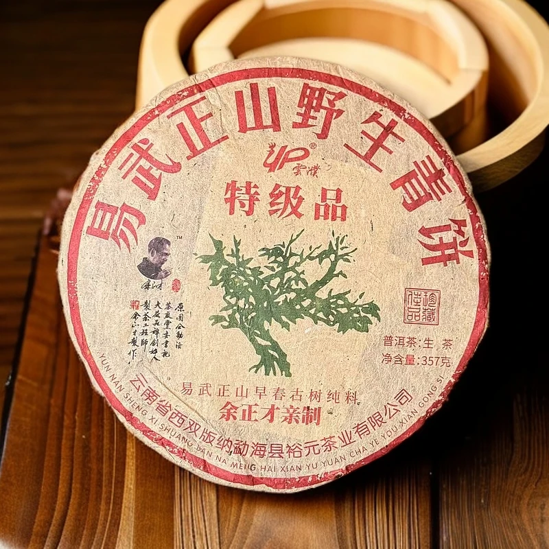 小师妹 裕元茶厂 10年易武正山野生青饼 普洱生茶（拍1发2饼）