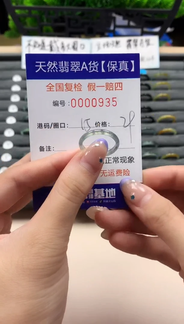 未镶嵌戒指翡翠天然 935