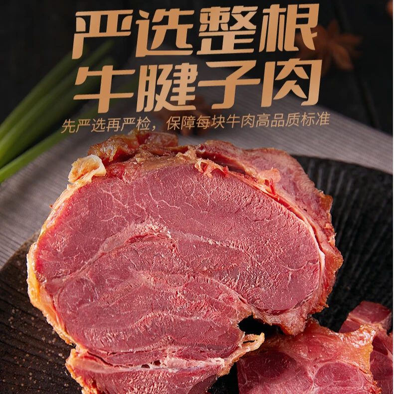 商用专属【五香牛腱】清真五香全熟牛花腱开袋即食（送四川油辣子）