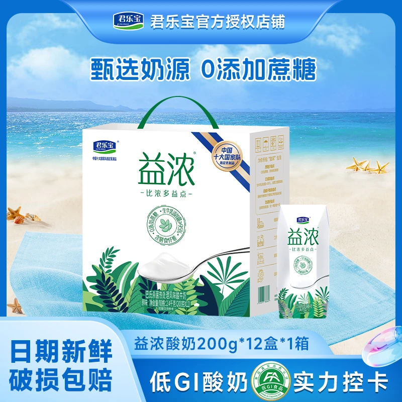 【12*200g】君乐宝益浓0添加蔗糖常温生牛乳发酵酸奶整箱批发早餐奶