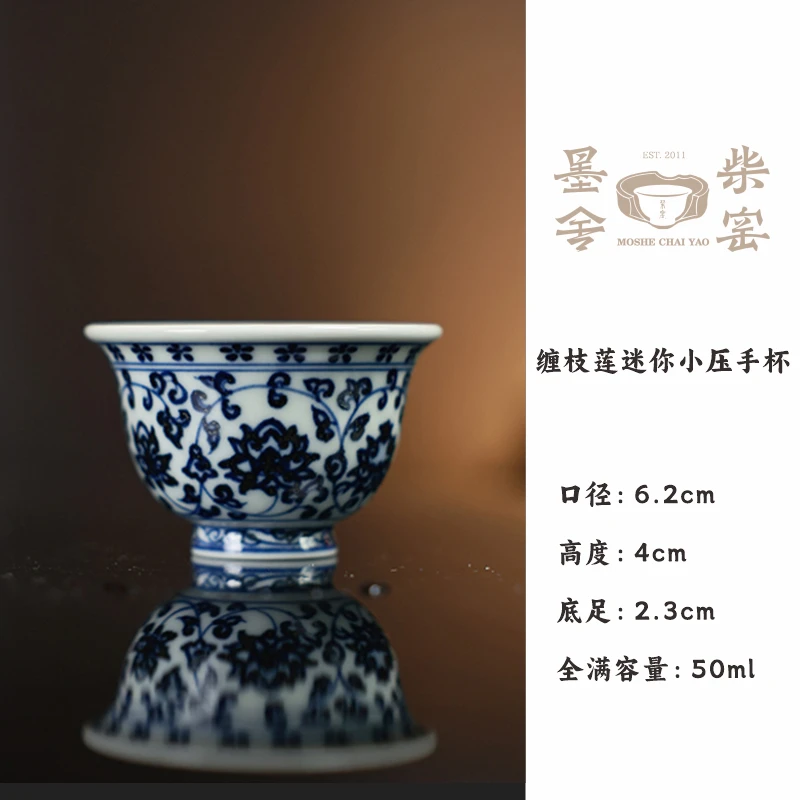 【墨舍柴窑】缠枝莲迷你小压手杯（moshe757）景德镇陶瓷手工手绘