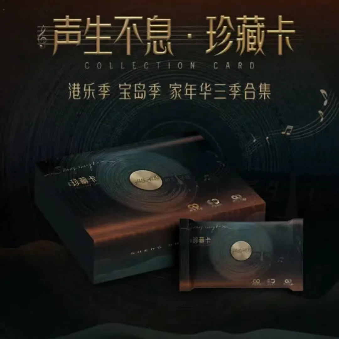 【推推】声生不息.珍藏卡三季合集盲盒（代拆）