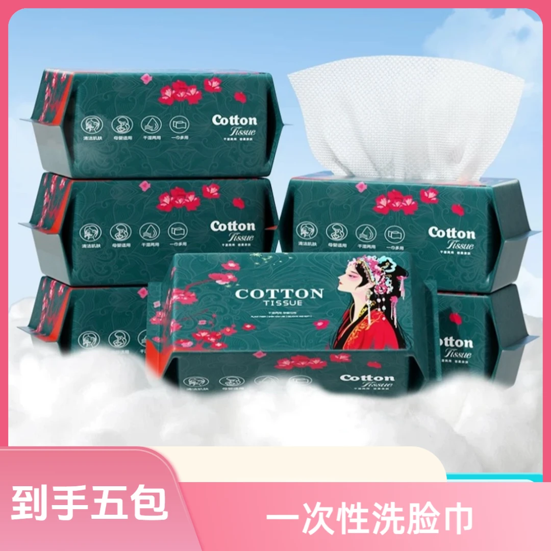 【到手五袋】一次性洁面巾洗脸巾干湿两用湿巾擦脸巾b