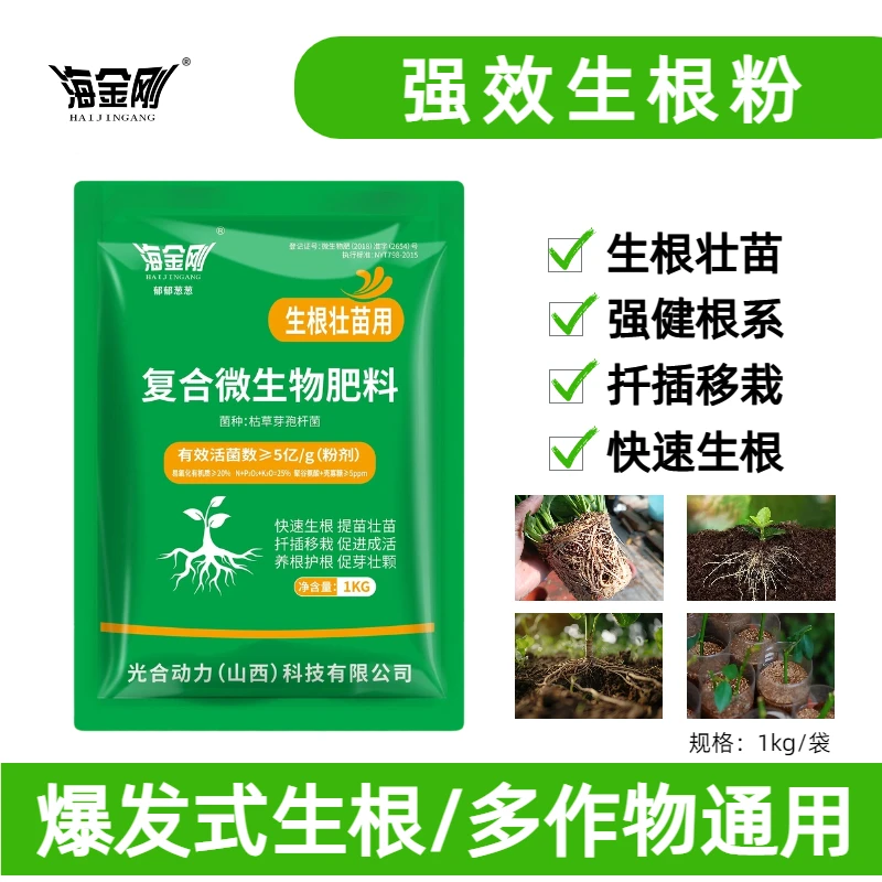 海金刚生根壮苗强力生根养根护根改善土壤扦插移栽通用水溶肥 1kg
