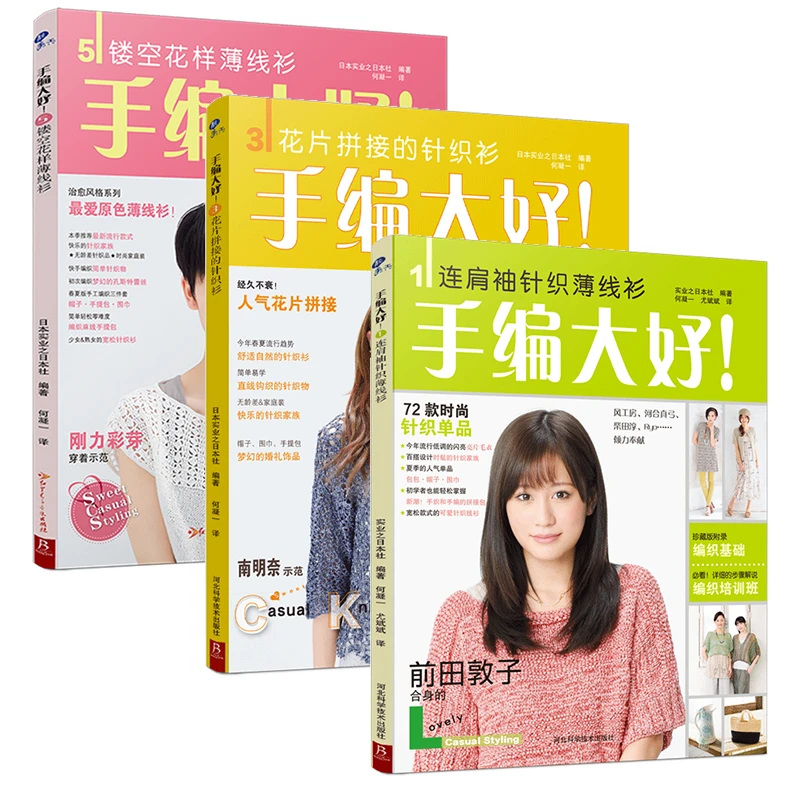 手编大好钩针成衣·春夏成人儿童家庭款3册套装