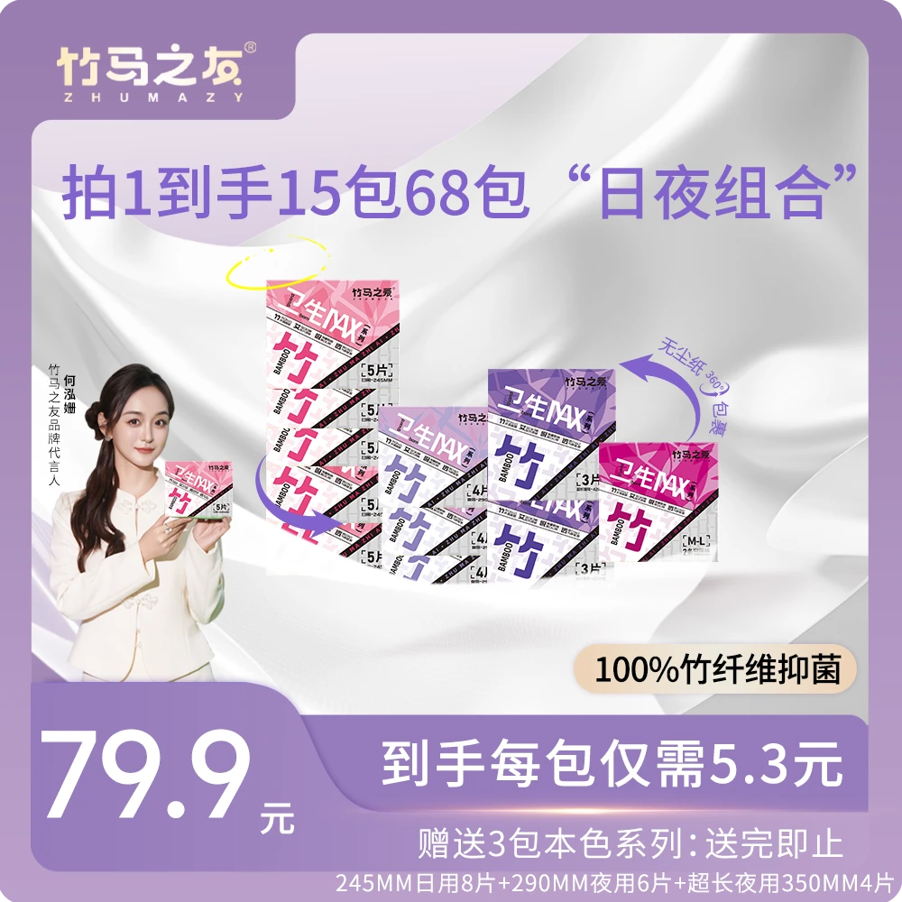 拍1到手15包68片“日夜组合”100%竹纤维抑菌超薄透气防侧漏