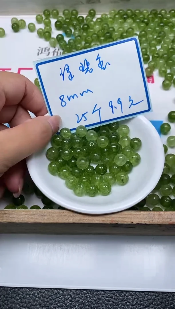 散珠未镶嵌碧玺D48 绿碧玺8mm25个9.9元