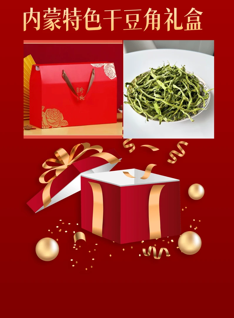 内蒙特色干菜干豆角脱水蔬菜礼盒茄子直播卖货第一名