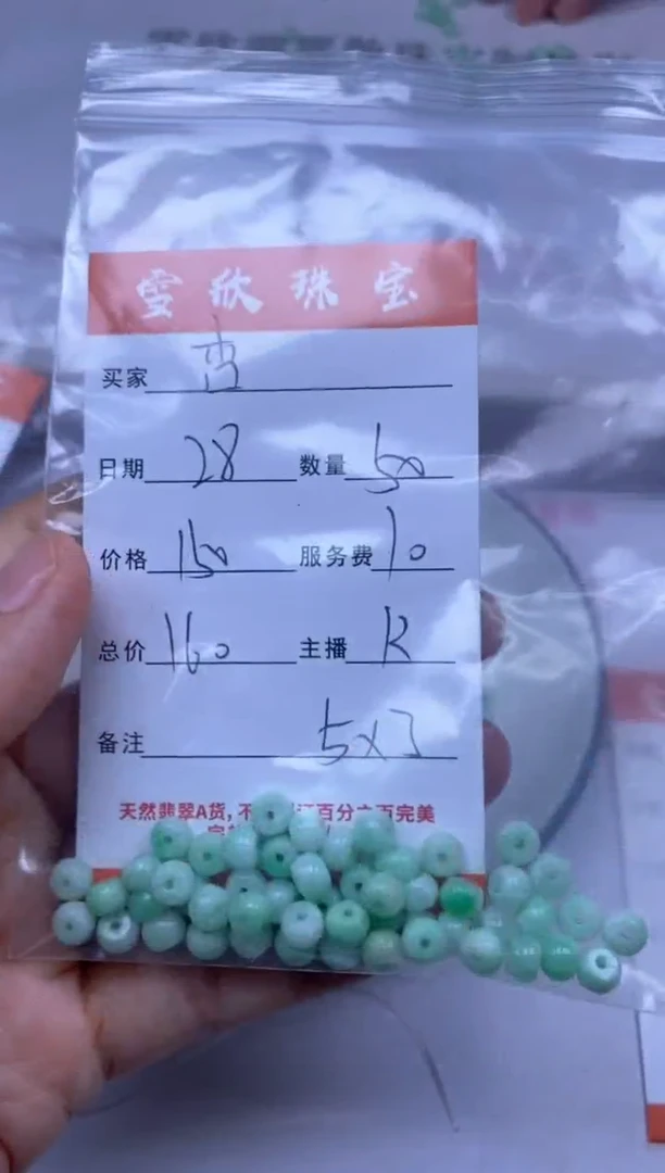 颈饰未镶嵌翡翠杏**雨雪欣散珠定制diy