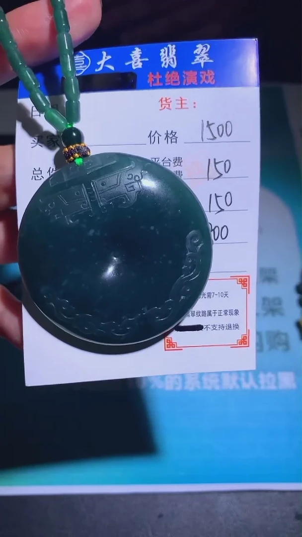 未镶嵌定制翡翠p-毛货不退不换-多样性发货