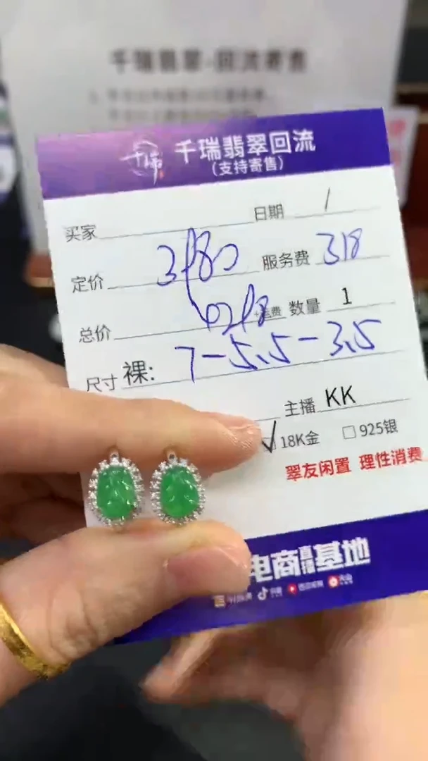 【闪购商品】翡翠耳饰18K金镶嵌耳饰回流不退不换|4298+0