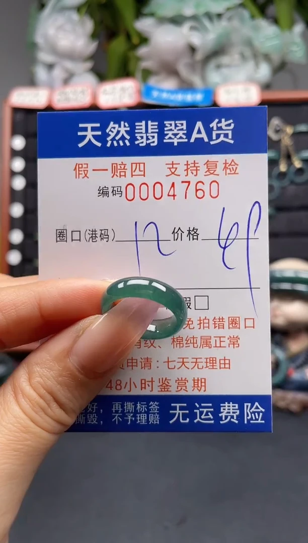 未镶嵌戒指翡翠12*4760