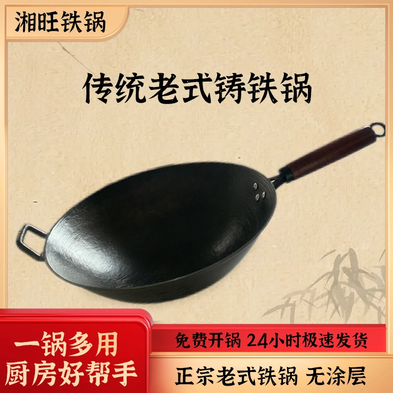 免费开锅老式成人传统龟纹手柄生铁锅铁皮家用炒菜加厚无涂层计划
