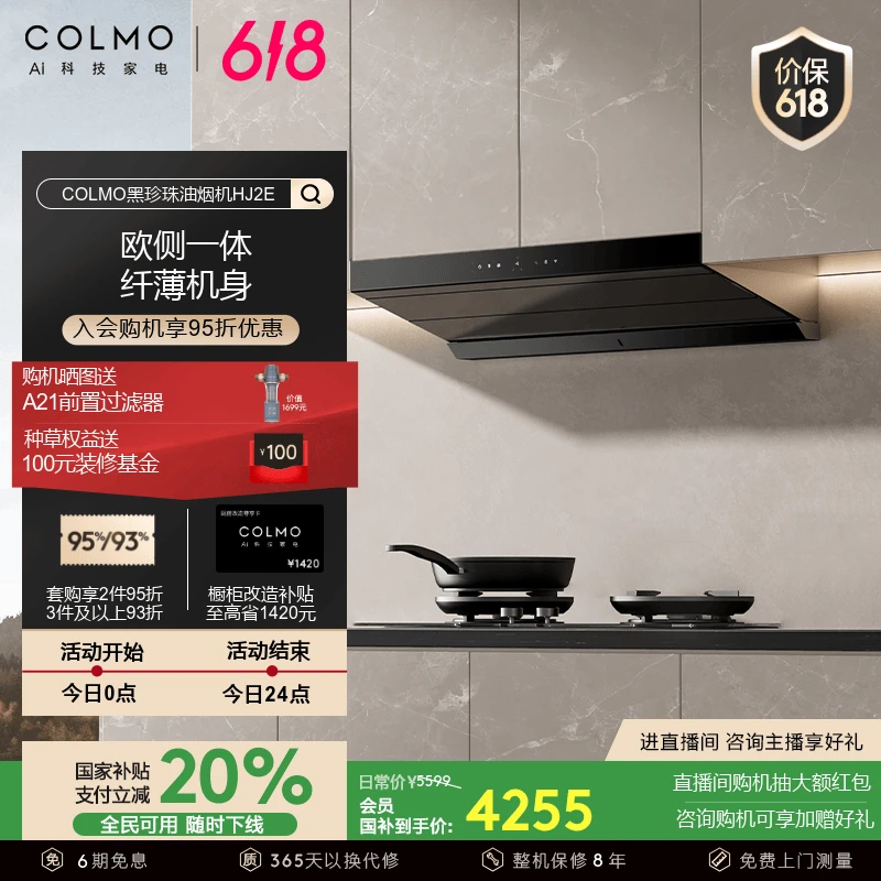 COLMO黑珍珠油烟机HJ2E家用厨房大吸力欧式超薄官方变频顶侧双吸